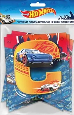 1505-2029 Гирлянда с Днем Рождения Hot Wheels 300см 1505-2029 Гирлянда с Днем Рождения Hot Wheels 300см