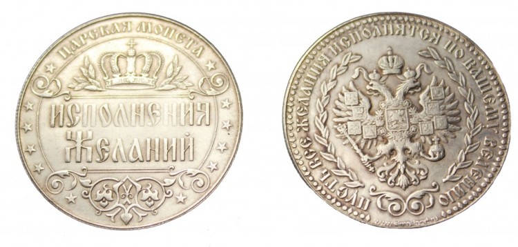 888997-70 Монета "Исполнение желаний" 40 мм