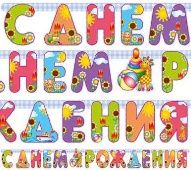 1505-0611 Гирлянда-буквы Страна Игрушек, 200 см 1505-0611 Гирлянда-буквы Страна Игрушек, 200 см