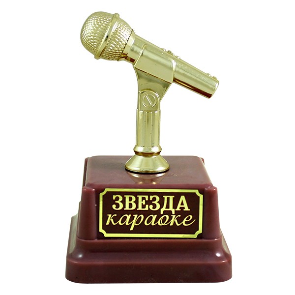 6033835 Статуэтка "Звезда Караоке" 13см