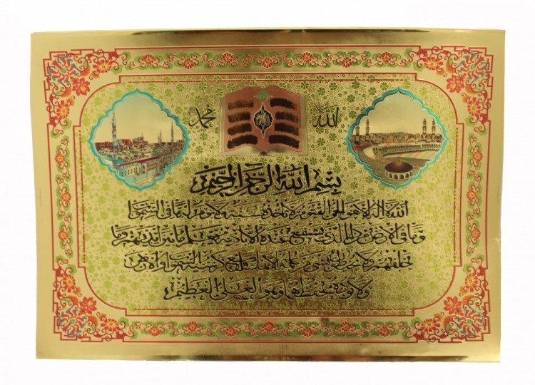 MS3-4 Наклейка Молитва Аят Аль Курси 50х35 см